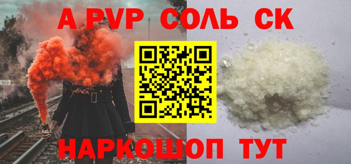 APVP Соль  Вход с VPN  Кудрово  Альфа ПВП Соль  Альфа ПВП мука 