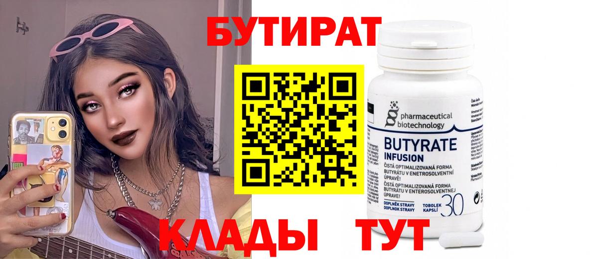 БУТИРАТ буратино  Вход с VPN  Кудрово 