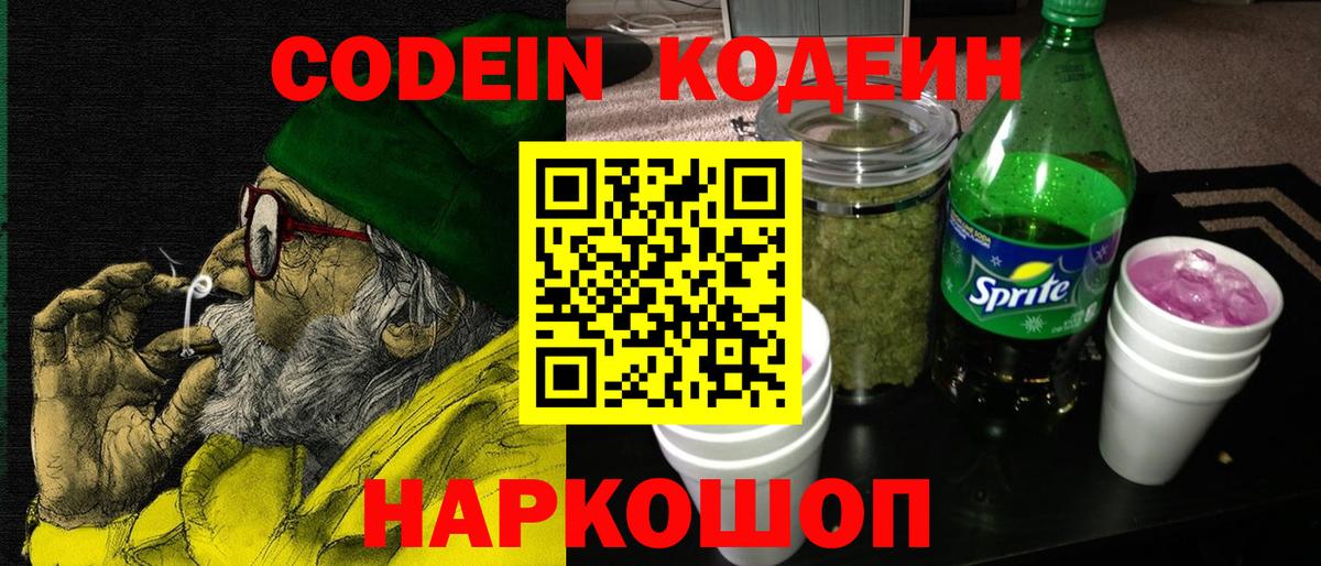 Кодеиновый сироп Lean Purple Drank  что такое наркотик  Кудрово  Кодеин напиток Lean (лин)  Вход с VPN 
