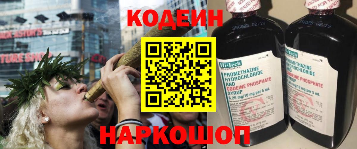 Кодеин напиток Lean (лин) Кудрово