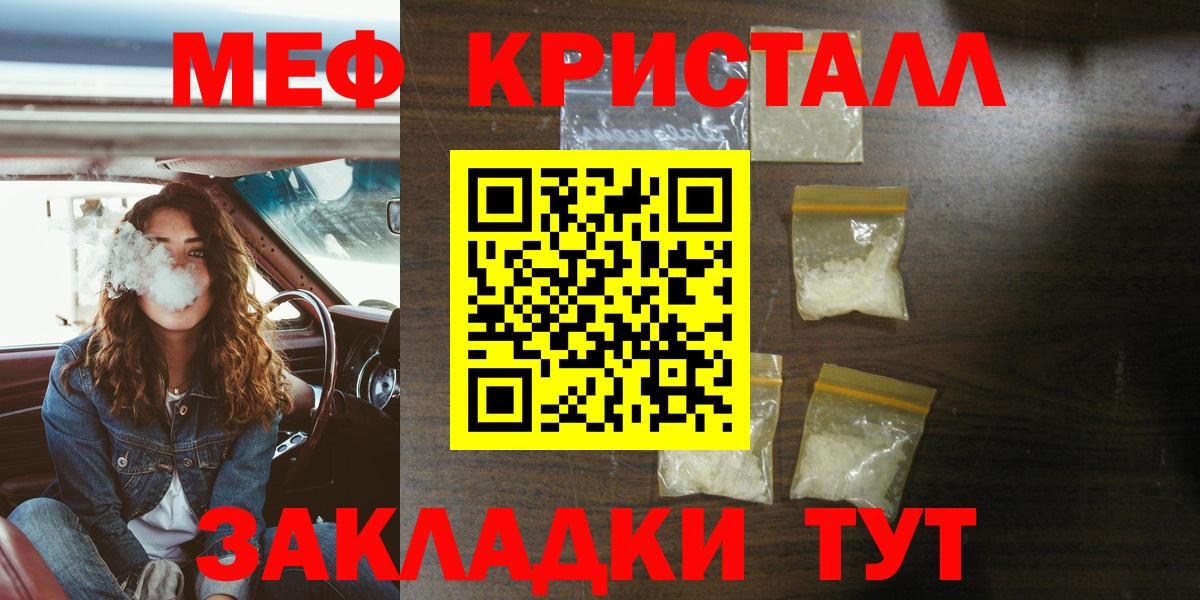 МЕФ кристаллы  МЯУ-МЯУ мяу мяу  Мефедрон  Вход с VPN  Кудрово 