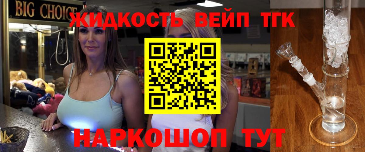 ТГК жижа  ТГК вейп с тгк  где можно купить   Вход с VPN  Кудрово 